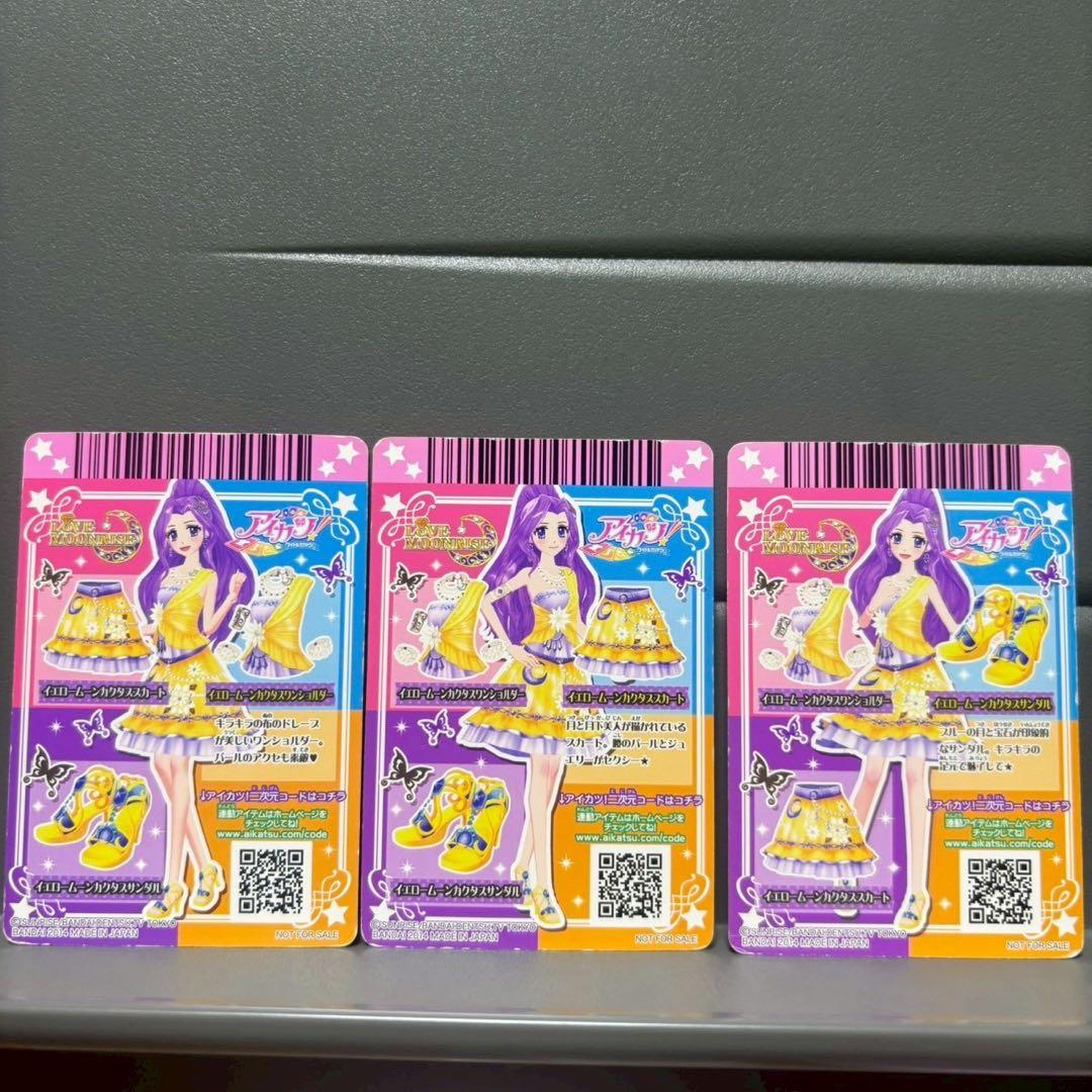 アイカツ イエロームーンカクタスコーデ アイカツカード - メルカリ