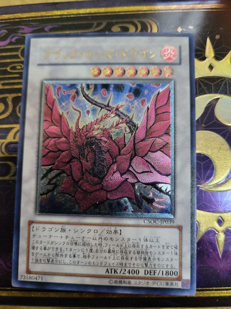 遊戯王 レリーフ アルティメット スターダスト ブラックローズ ホルス 等 遊戯王 ブラック・ローズ・ドラゴン レリーフ アルティメット｜Yahoo