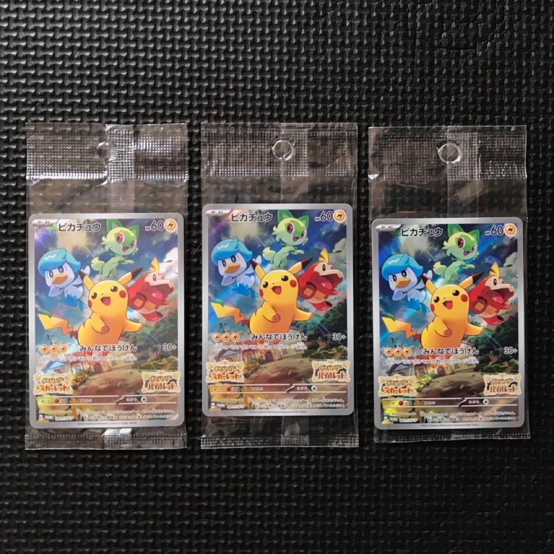 【未開封品】ピカチュウ みんなでぼうけん プロモ001/SV-P 3枚