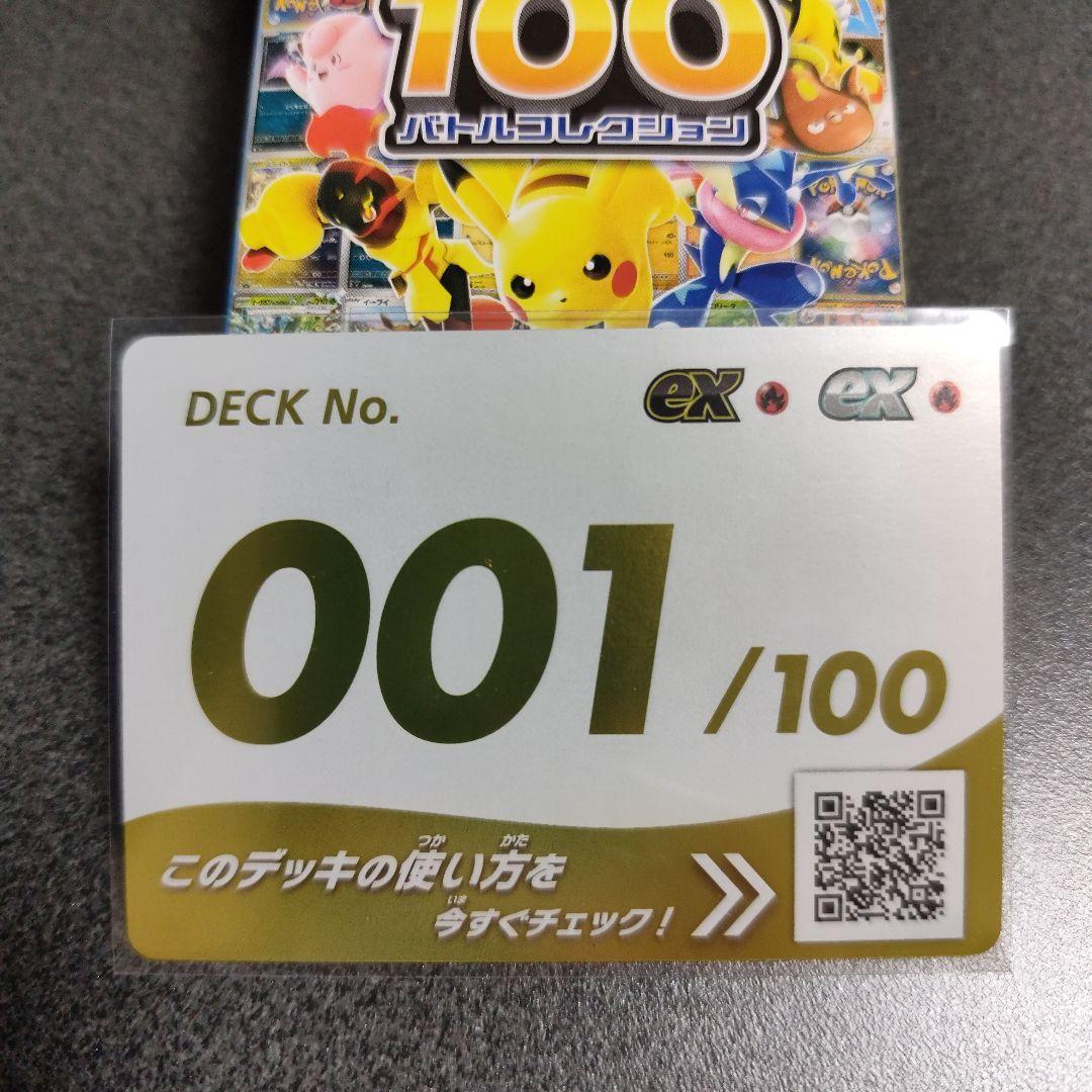 れ*い様 ポケモンカード スタートデッキ100 001/100 スタートデッキ100 バトルコレクション ｜ ポケモンカードゲーム公式