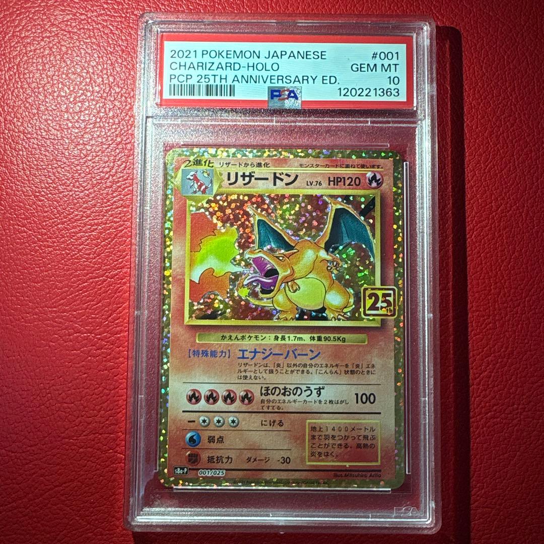 リザードン PSA10 25th ANNIVERSARY editio… PSA10】リザードン(25th) PROMO 001/025 1枚の通販 くれあ（2110580769