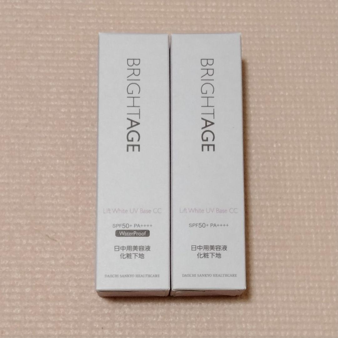 BRIGHTAGE　リフトホワイト UVベース CC　2本セット　化粧下地 リフトホワイト UVベース CC【日中用美容液 / 化粧下地】｜通販化粧品