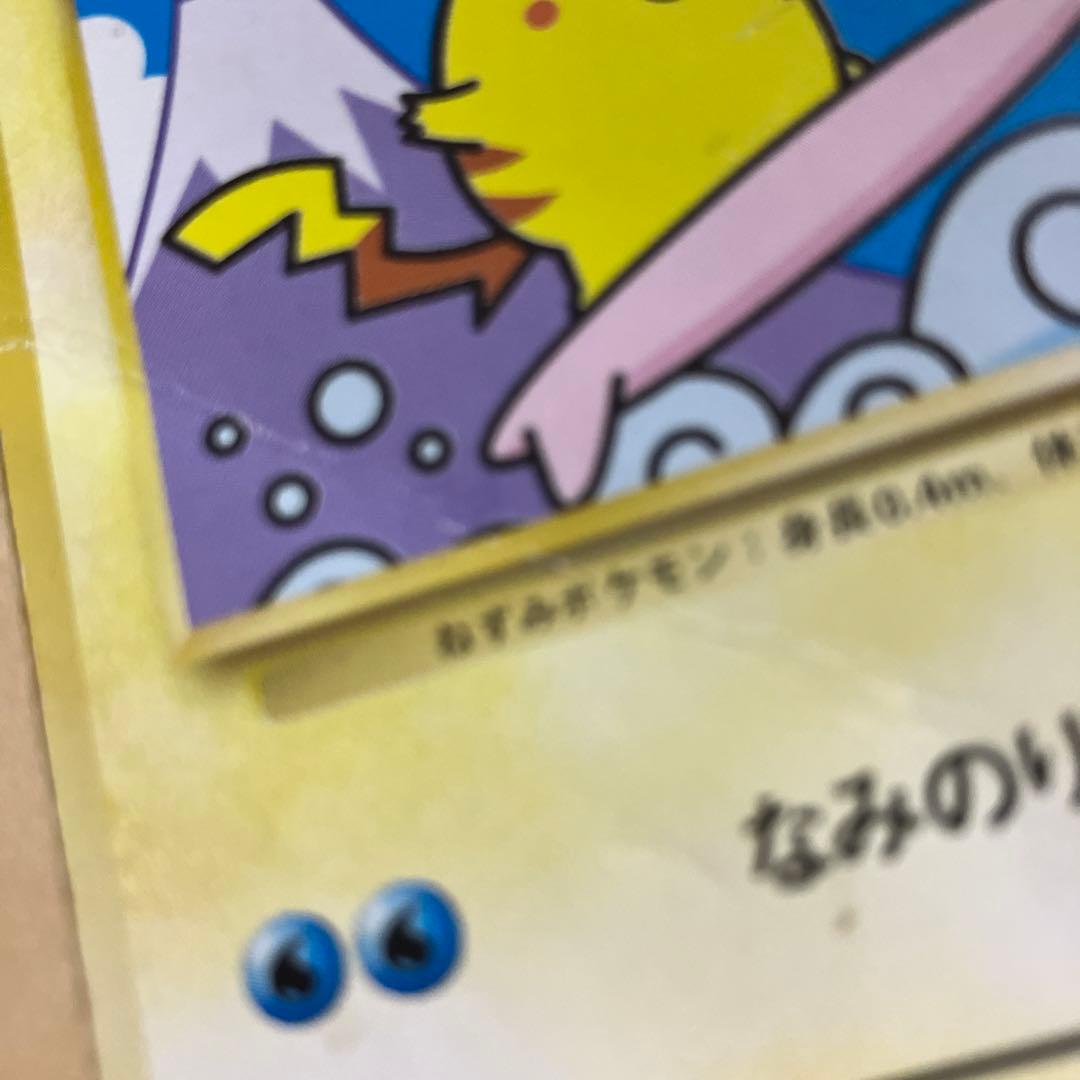 JRプロモスタンプラリー、なみのりピカチュウ，後方に富士山，新幹線