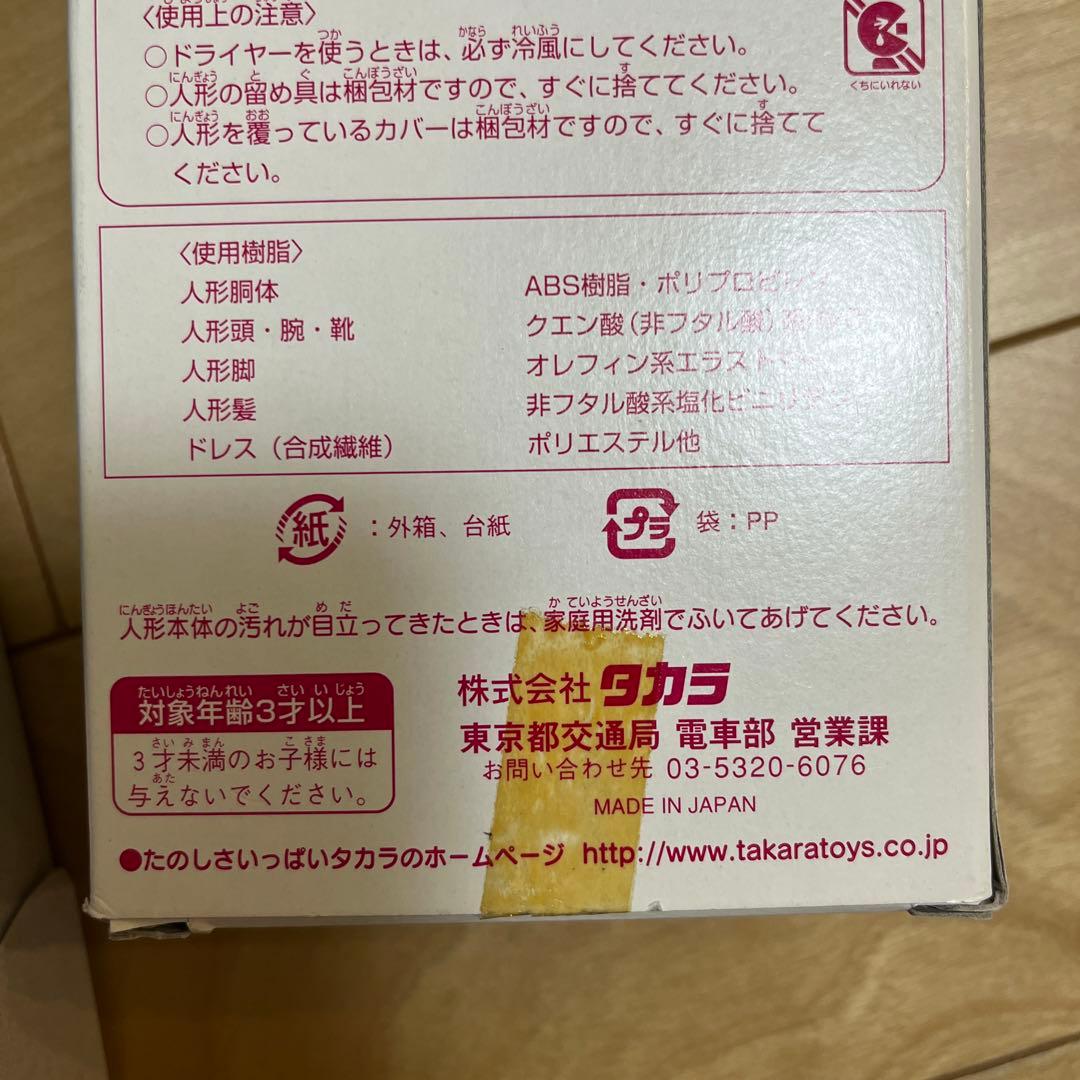 都営地下鉄40周年記念リカちゃん 500体限定 当選品 懸賞品 - メルカリ