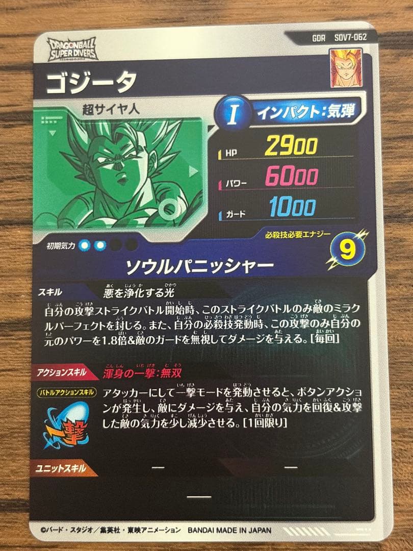sdv7-062 ゴジータ - メルカリ