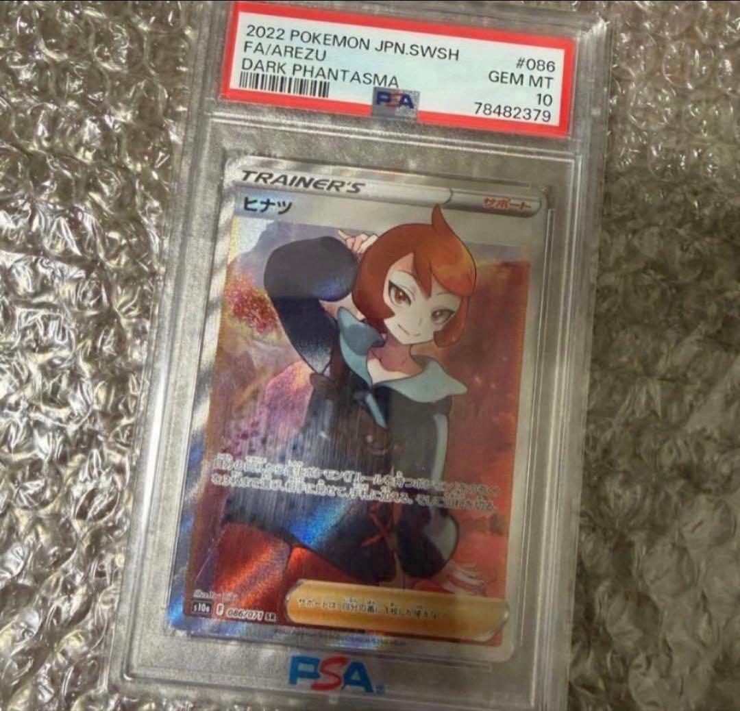 ヒナツ SR S10a ダークファンタズマ 086/071