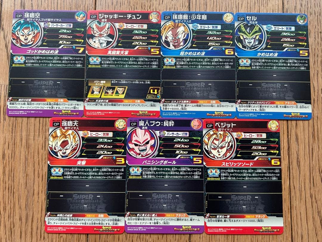 スーパードラゴンボールヒーローズ UM11弾 GCPコンプリートセット