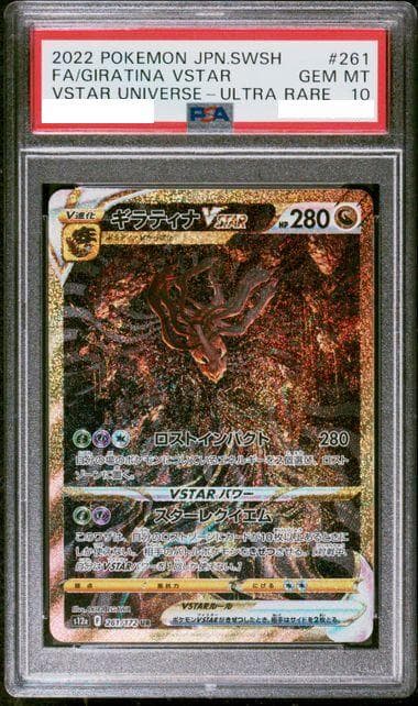 PSA10】ギラティナVSTAR UR S12a ユニバース 261/172 - メルカリ