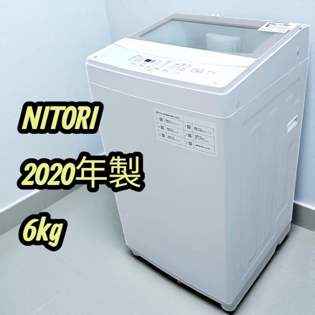 八6410【美品】【配送設置料金込み】ニトリ2020年製 洗濯機 6.0kg
