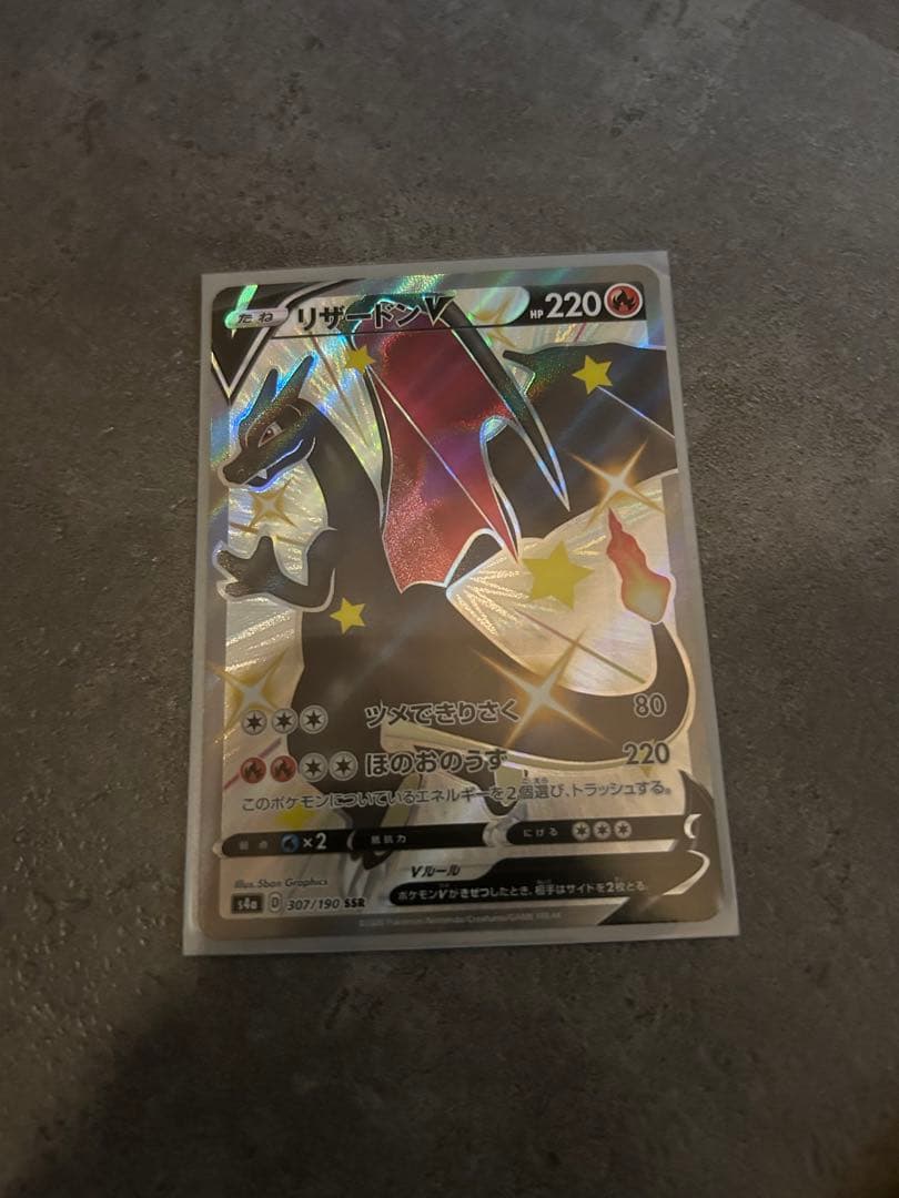 リザードンV SSR 美品