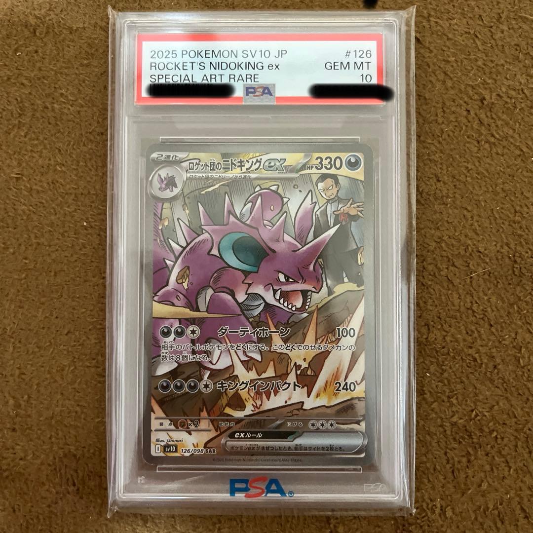 【PSA10】ポケモンカード ロケット団のニドキング ex