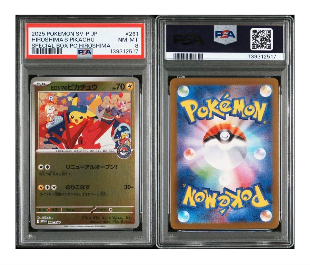 PSA10】トウホクのピカチュウ【PSA8】ヒロシマのピカチュウ 2枚セット