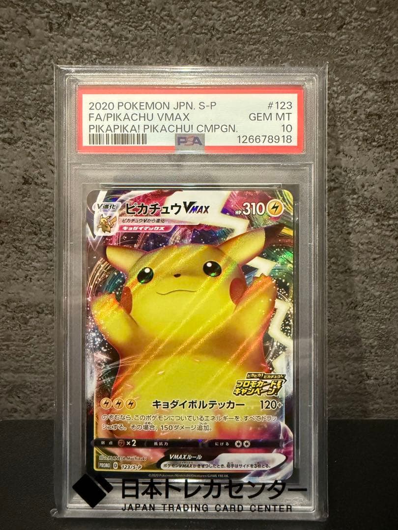 【PSA10】 ピカチュウVMAX（バンザイピカチュウ） プロモ pkmn-tcg-en-SS-P-SWSH062-ot.webp