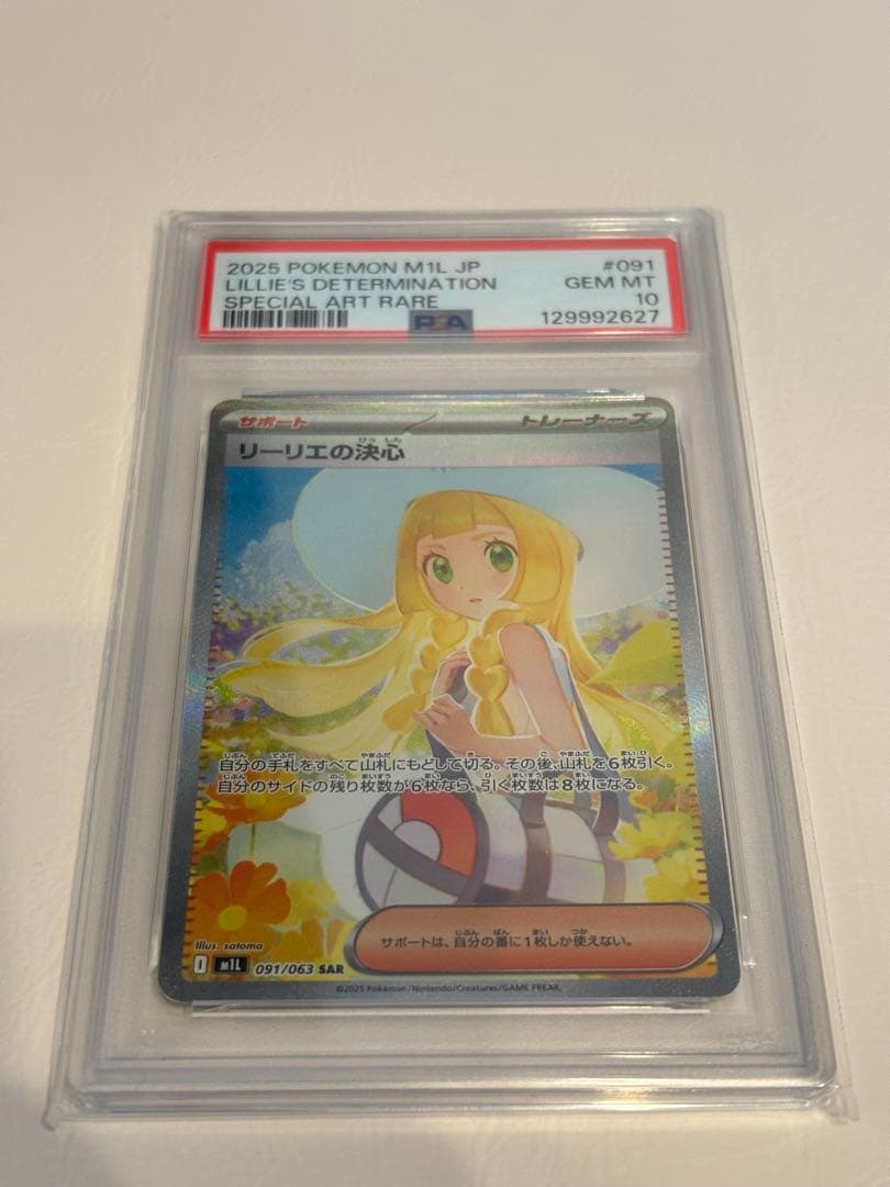 2025 ポケモンカード リーリエの決心 PSA10 PSA10鑑定済】リーリエの決心《SR》{086/063}[-] - シンソク