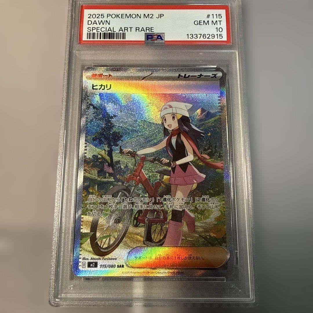 ヒカリ　sar　PSA10 ポケモンカード
