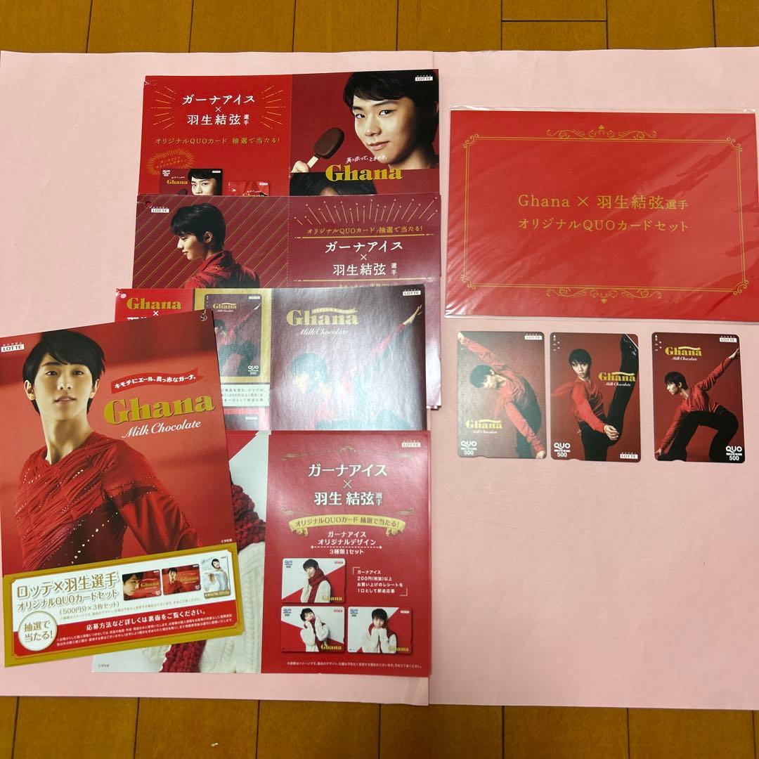 使用済み】 羽生結弦さん ロッテクオカード3枚 応募用紙 - メルカリ