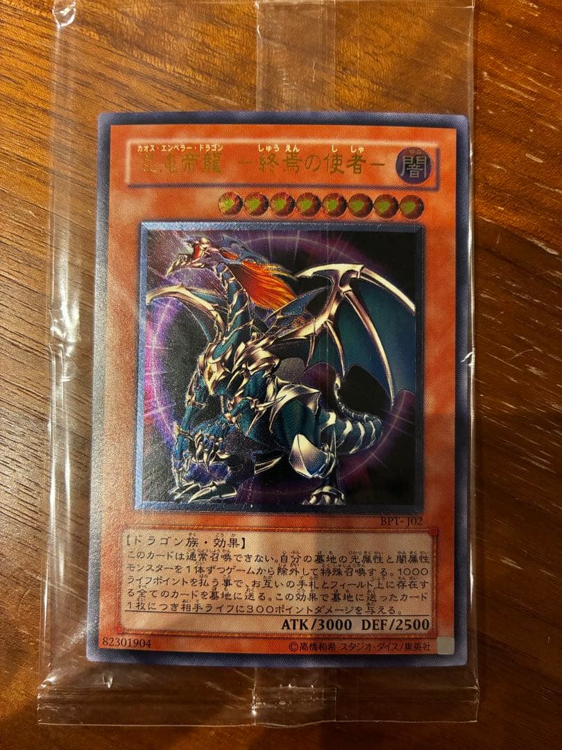 【未開封】ワンオーナー品 混沌帝龍-終焉の使者- コナミデジタルエンタテインメント 遊戯王 中古ランクB(良い) 306-056