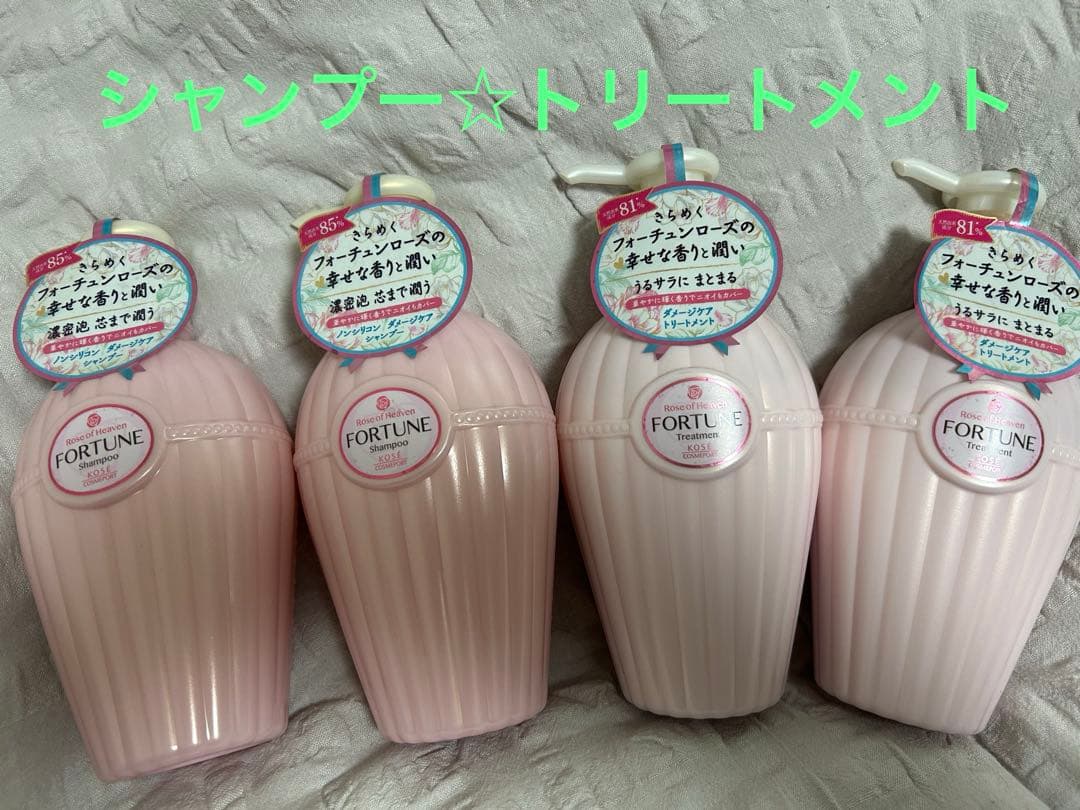 【新品4本】フォーチュンRH シャンプー☆トリートメント　本体