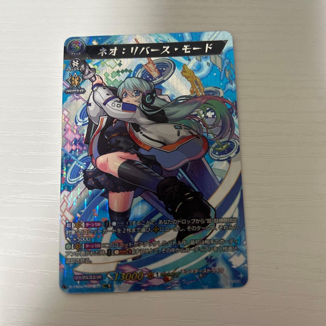 ヴァンガード モンスターストライク ネオ リバース・モード MSR極 1枚