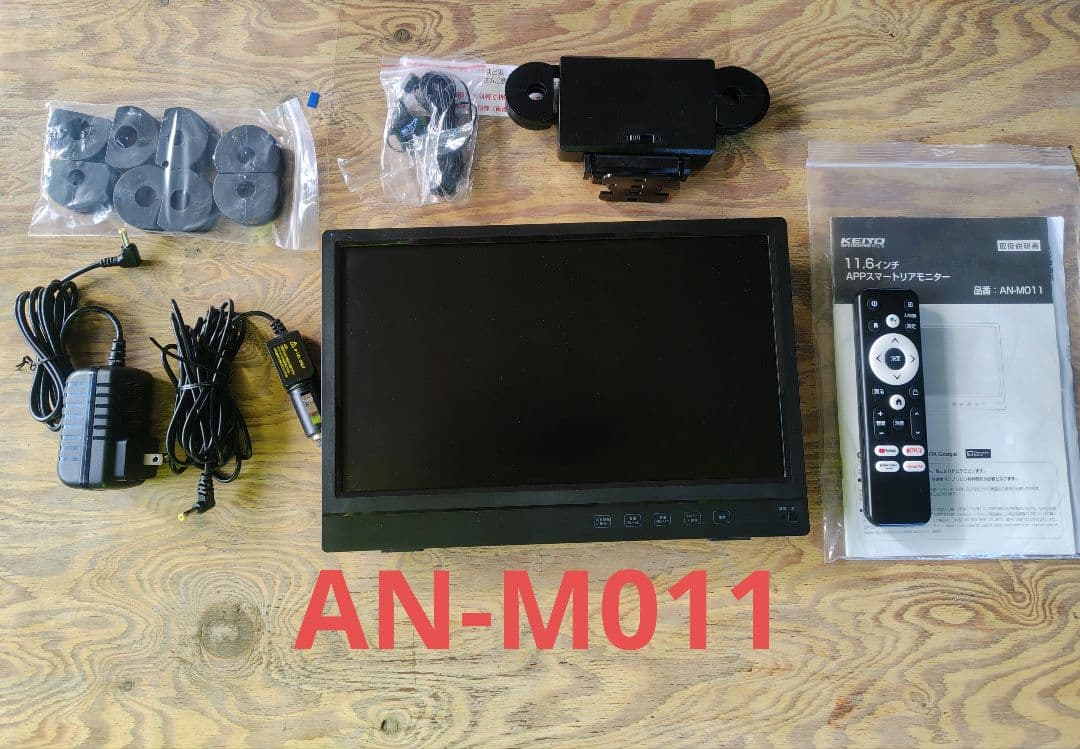 KEIYO APPリアモニター11.6インチ AndroidTV AN-M011