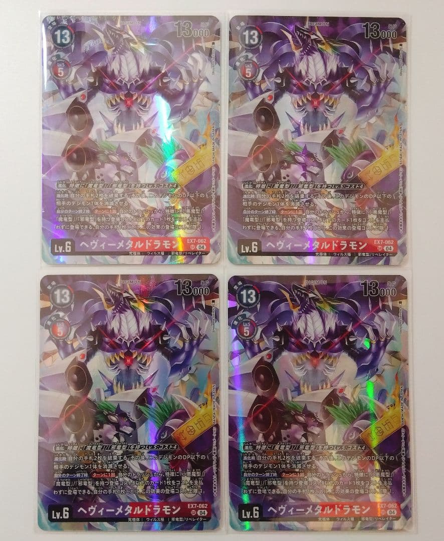 デジモンカード ヘヴィーメタルドラモン パラレル 4枚セット - メルカリ