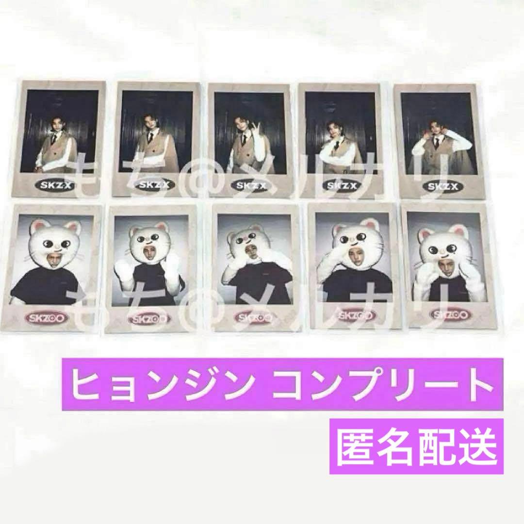 SKZ-X ヒョンジン コンプリート