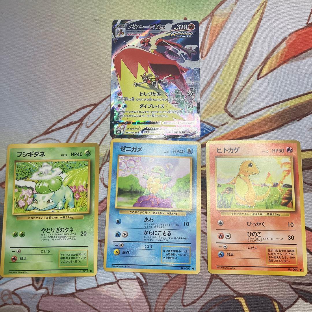 バジャーモ Vmax csr 旧裏 御三家 フシギダネ ゼニガメ ヒトカゲ