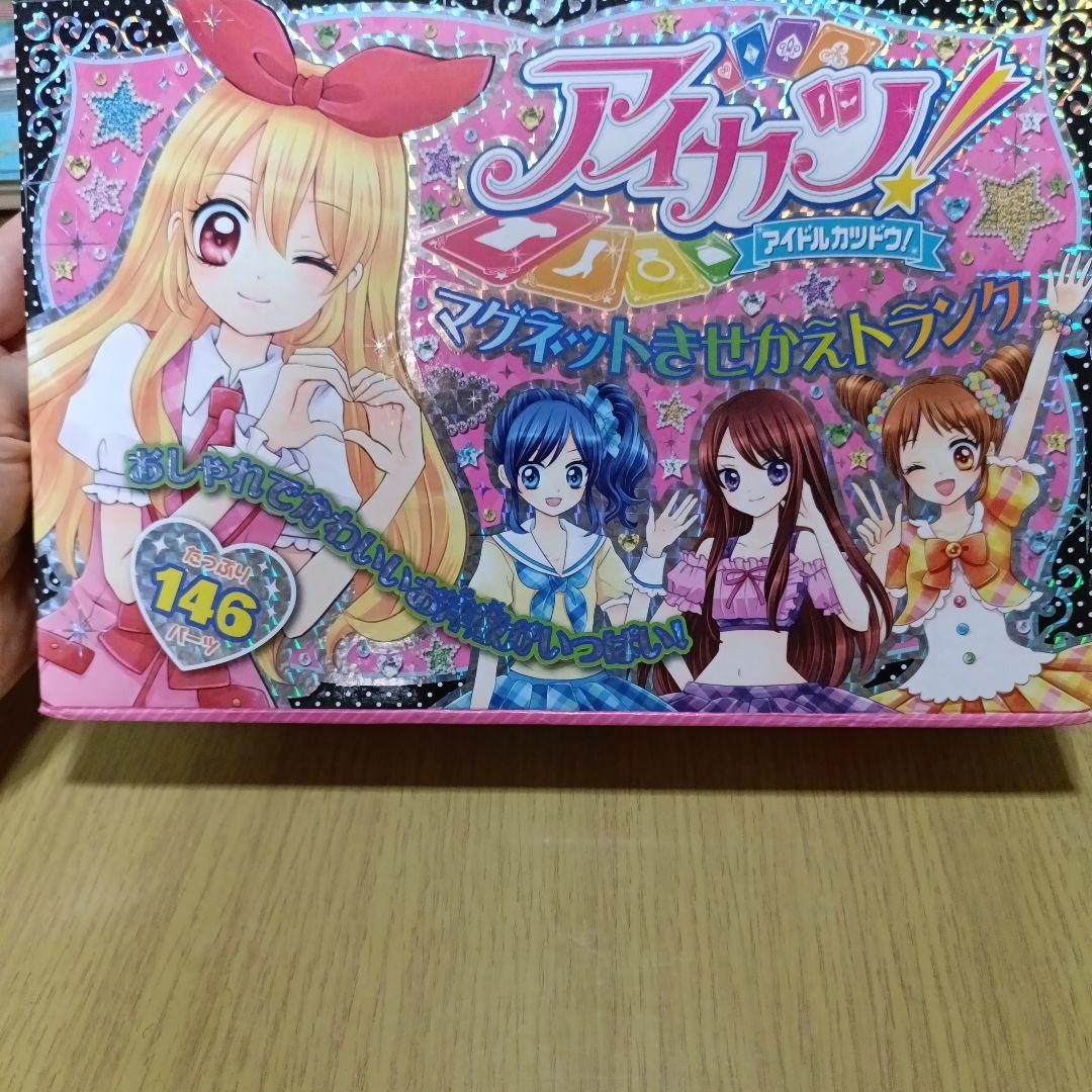 アイカツ マグネットきせかえトランク - メルカリ