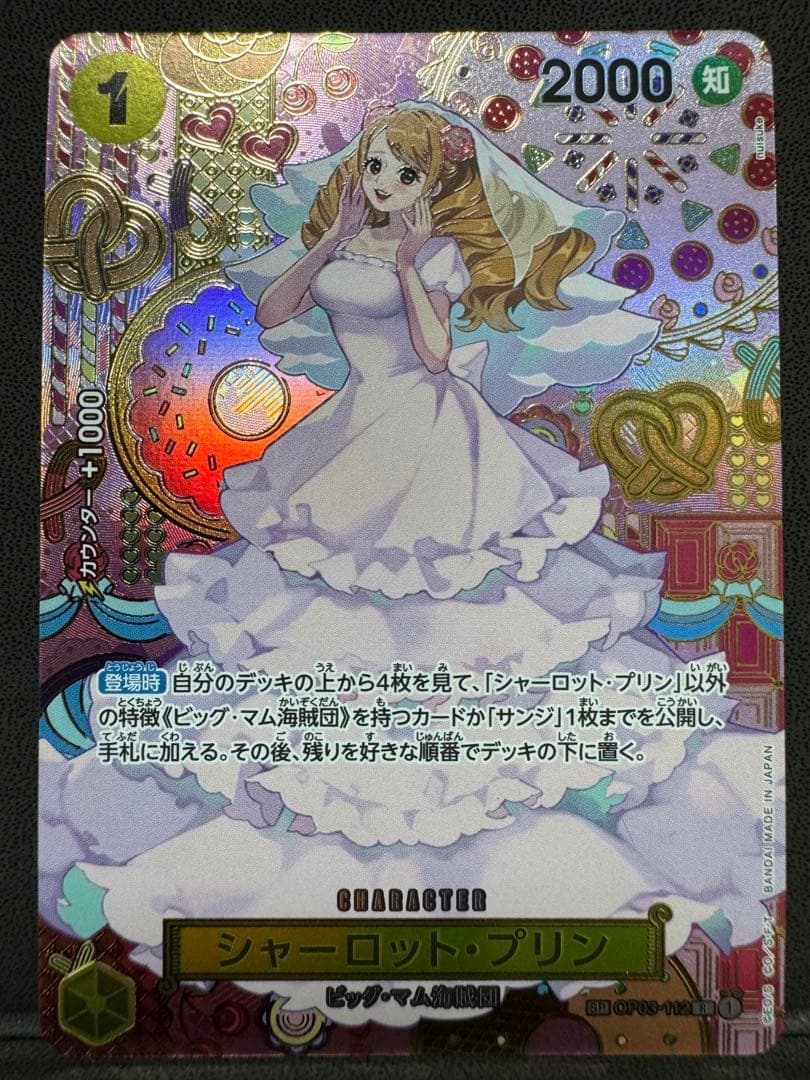 シャーロット・プリン R SP(スペシャルカード) OP03-112 S115172966