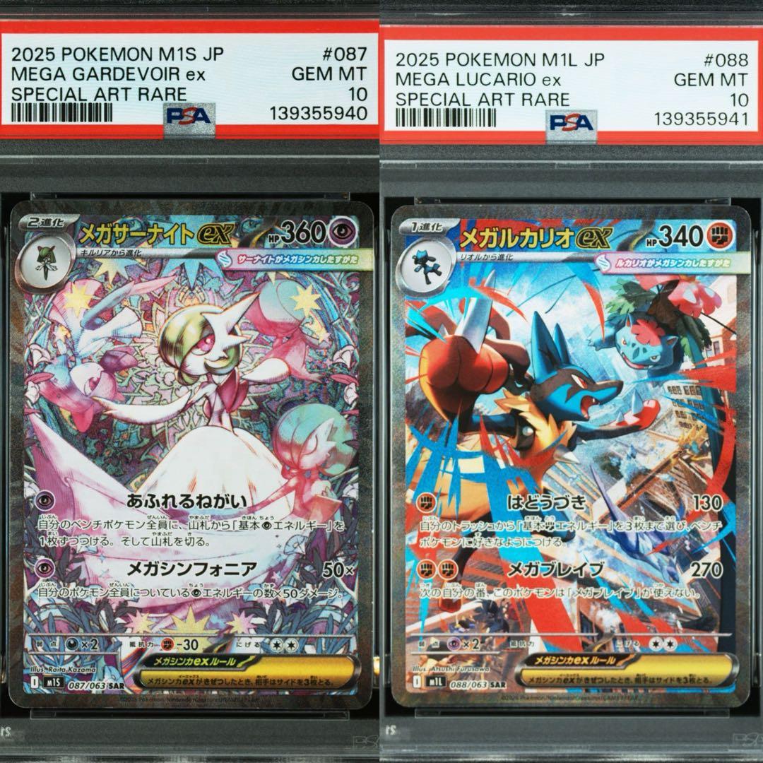 【2連番】psa10　メガルカリオ　サーナイト　ポケモンカード　ブレイブ SAR メガルカリオex メガサーナイトex SAR PSA10 連番 メガブレイブ メガ