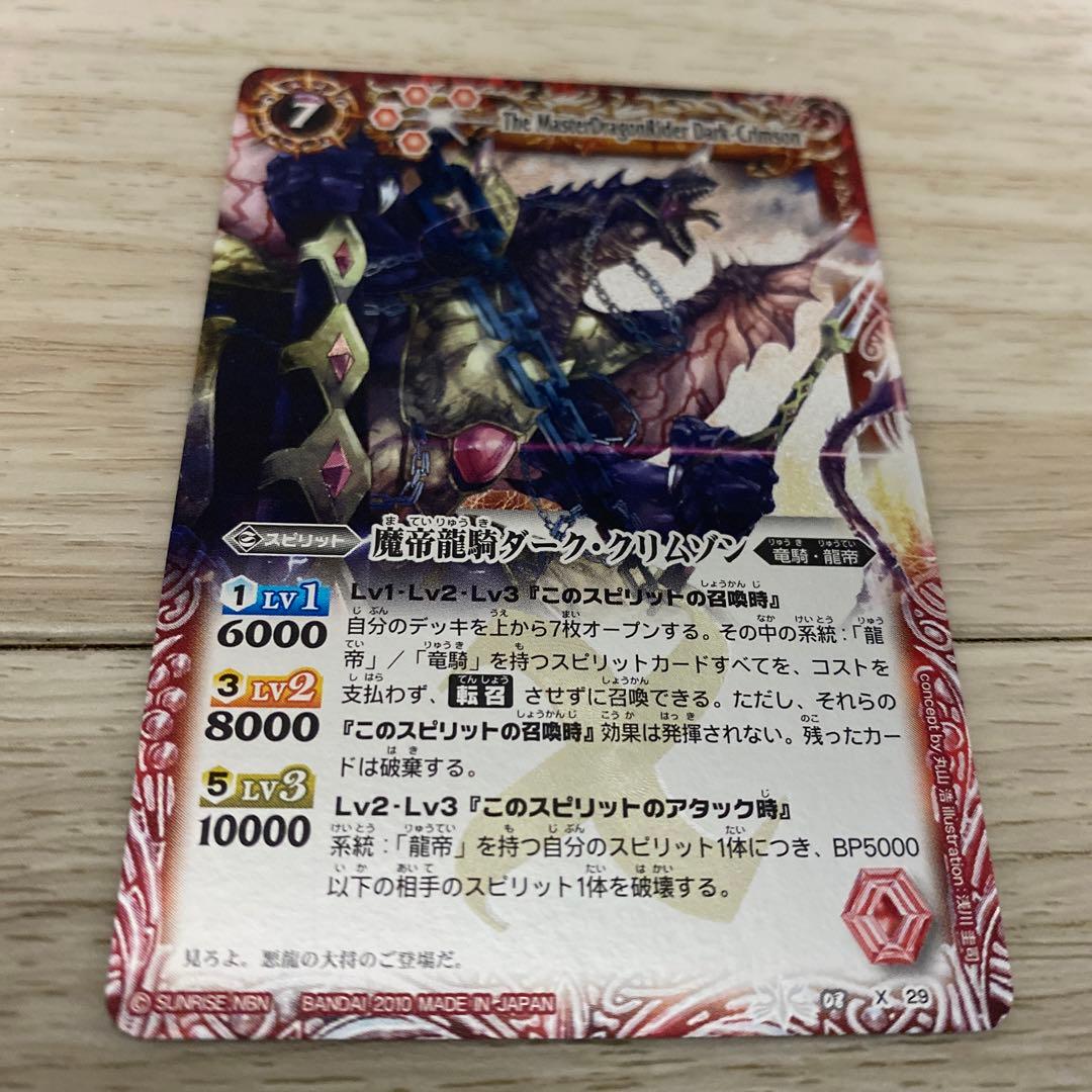 バトスピ 魔帝龍騎ダーク・クリムゾン - メルカリ