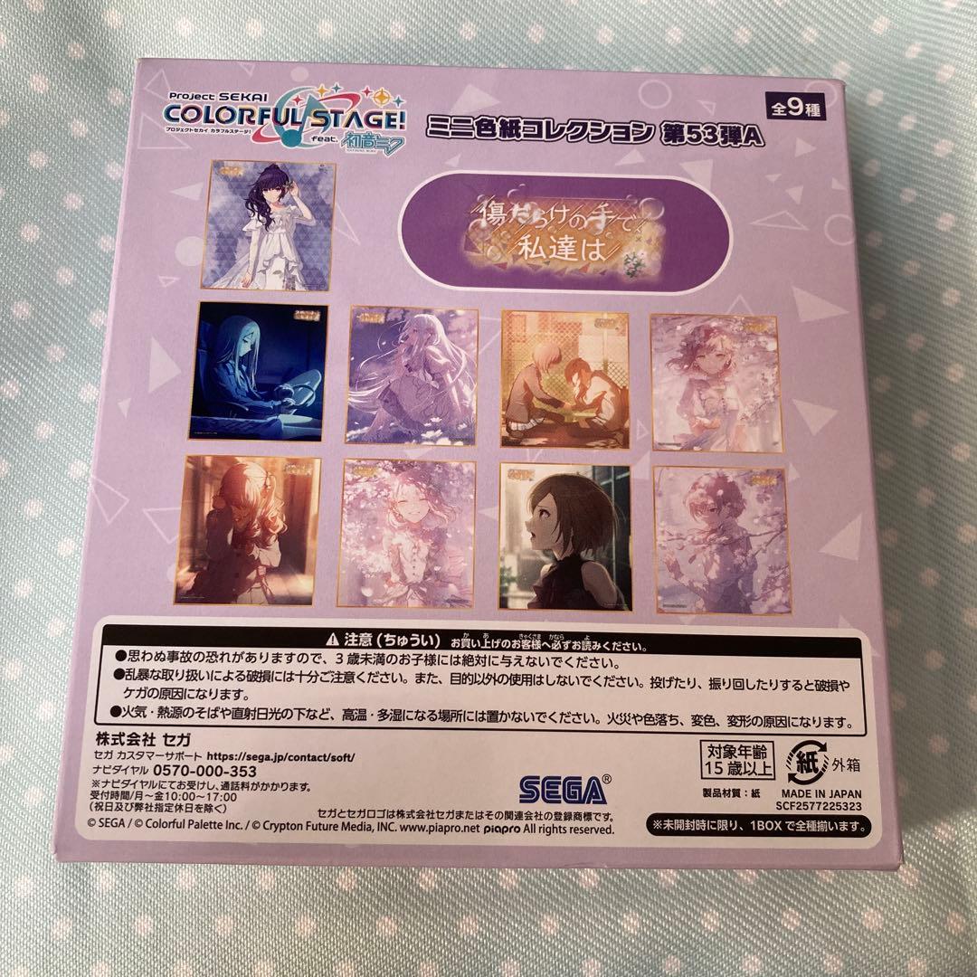 プロセカ ミニ色紙 ミニ色紙コレクション 53A 傷だらけの手で、私達は