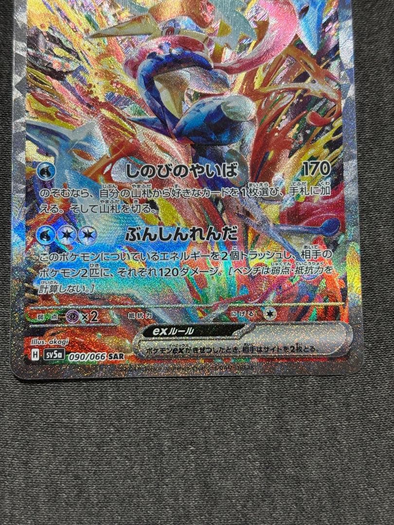 ゲッコウガex SAR SV5a クリムゾンヘイズ 090/066 - メルカリ