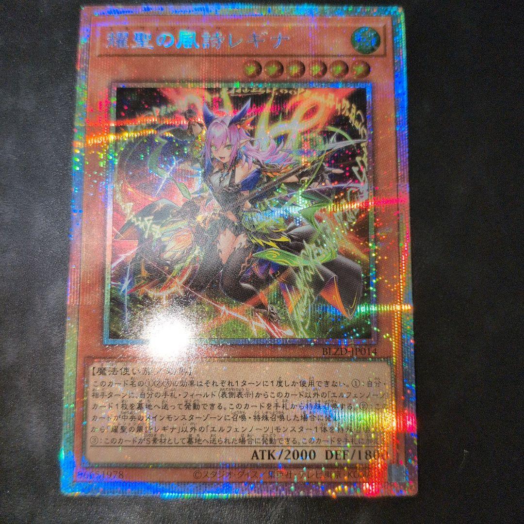 シエル様　遊戯王OCG　耀聖の風詩レギナ　神の密告　日版 遊戯王ADS/YGOPRO】耀聖の風詩レギナ【BLZD新規入りエルフェンノーツ