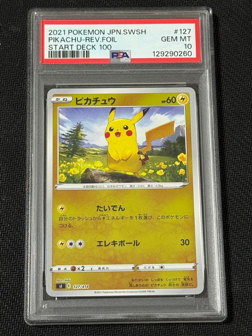 ピカチュウ127/414 PSA10 ホイル　スタートデッキ100