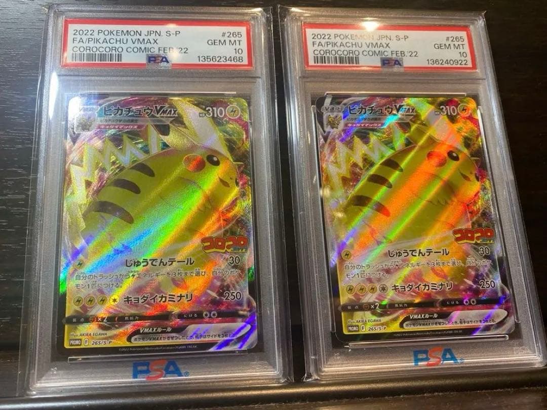 ピカチュウVMAX PSA10 2枚セット PSA10鑑定済】 ピカチュウVMAX 【P】 [123/S-P] [PROMO] - カード