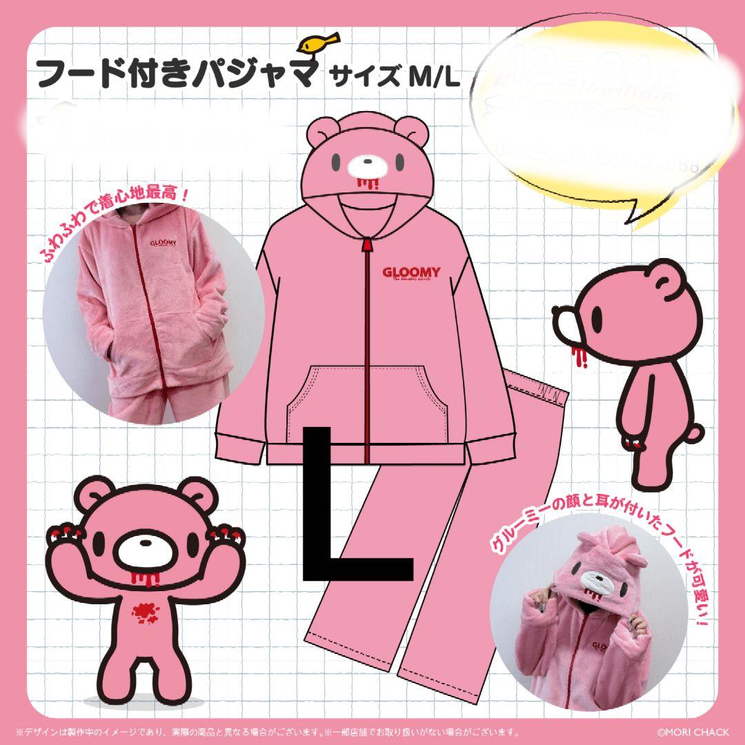 グルーミー 着ぐるみルームウェア Lサイズ ボアパジャマ 上下セット 新品タグ付