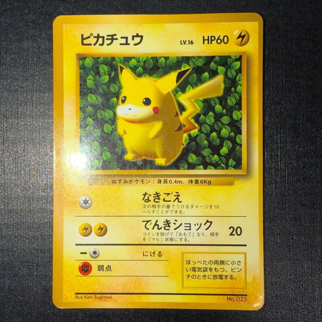 【旧裏】 ピカチュウ 光沢あり ken sugimori コロコロコミック ピカチュウ 旧裏 コロコロコミック 光沢あり 誤表記 ken sugimori
