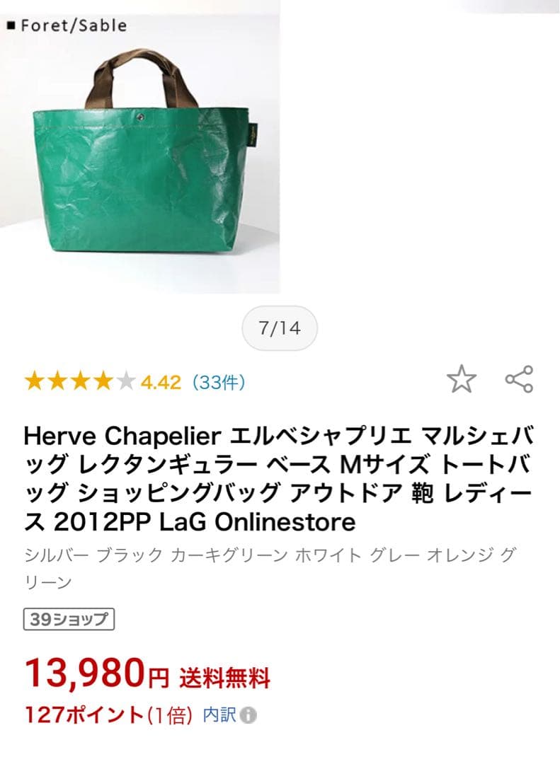 エルベシャプリエ　マルシェバック　Ｍサイズ エルベシャプリエ Herve Chapelier 2012PP (マルシェバッグM) – エルベ