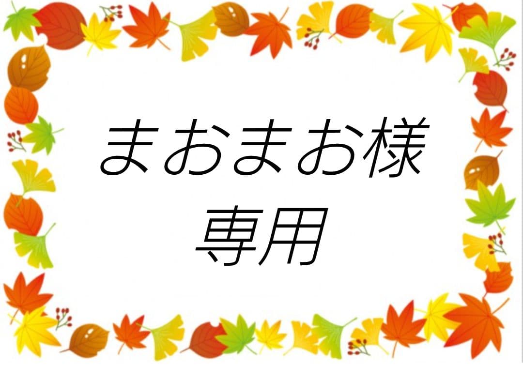 まおまお