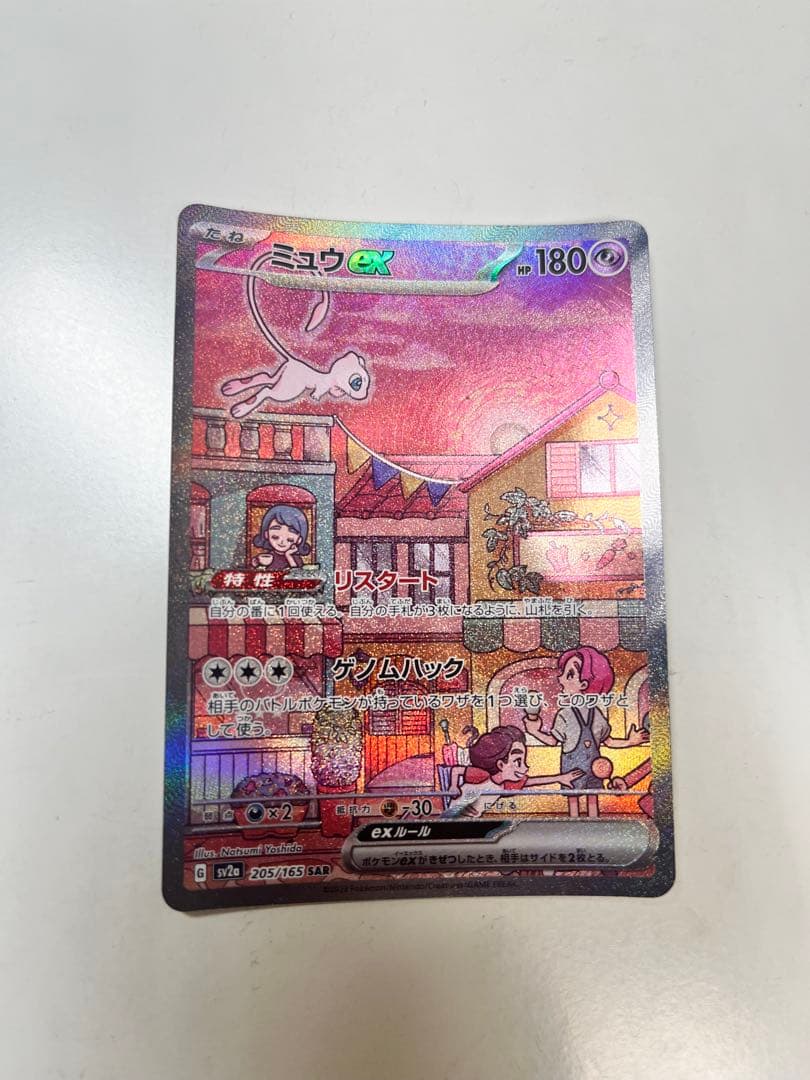 ミュウex SAR SV2a ポケモンカード151 205/165 image_3a0cd045-d6b0-407e-bf7c-