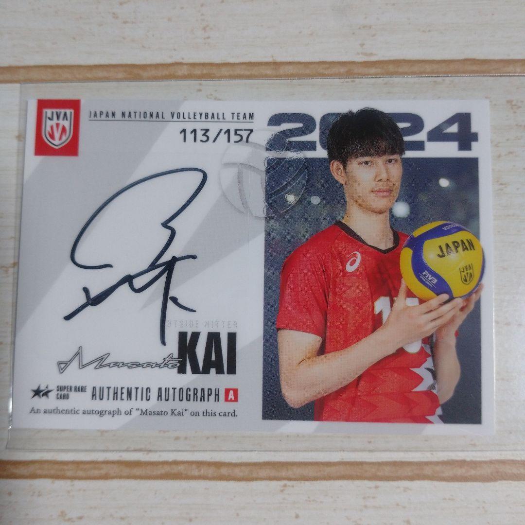 甲斐優斗 直筆サインカードA スーパーレアカード バレーボール男子日本