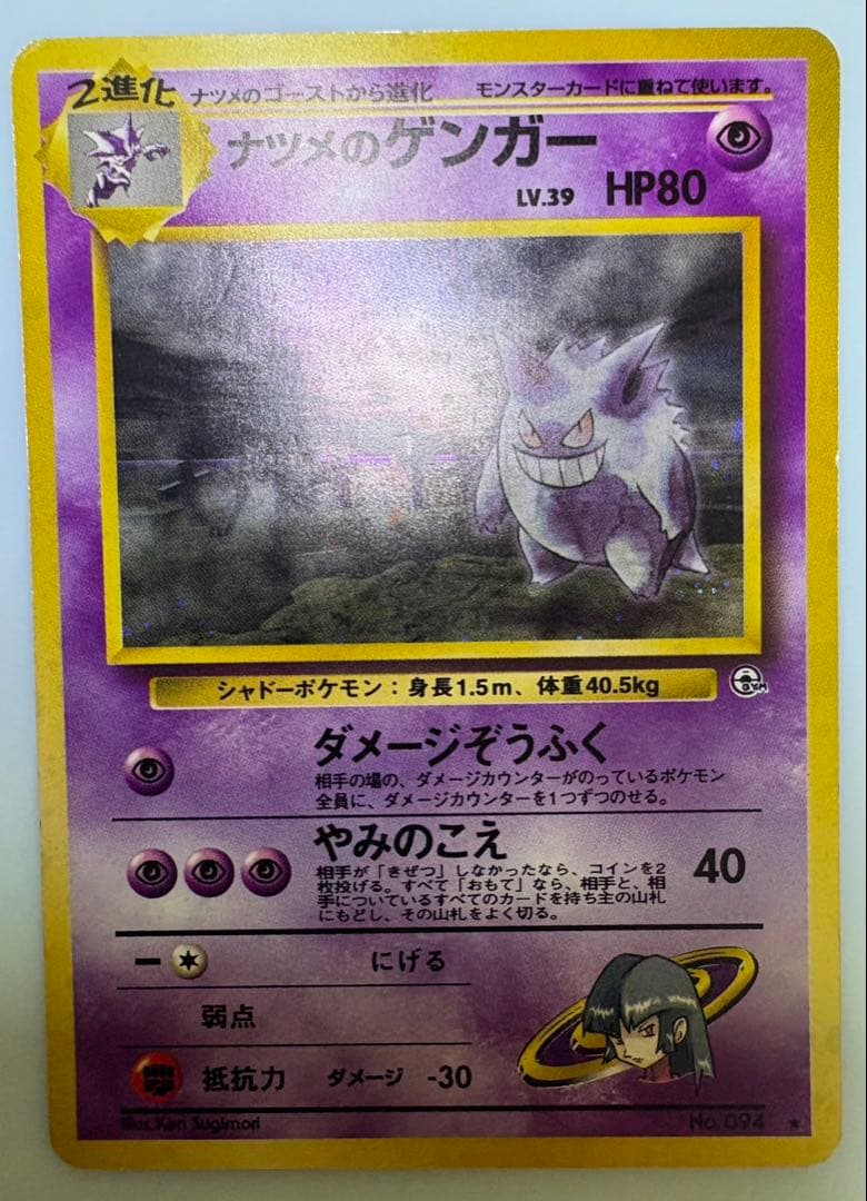 ナツメのゲンガー ポケモンカード旧裏 - メルカリ