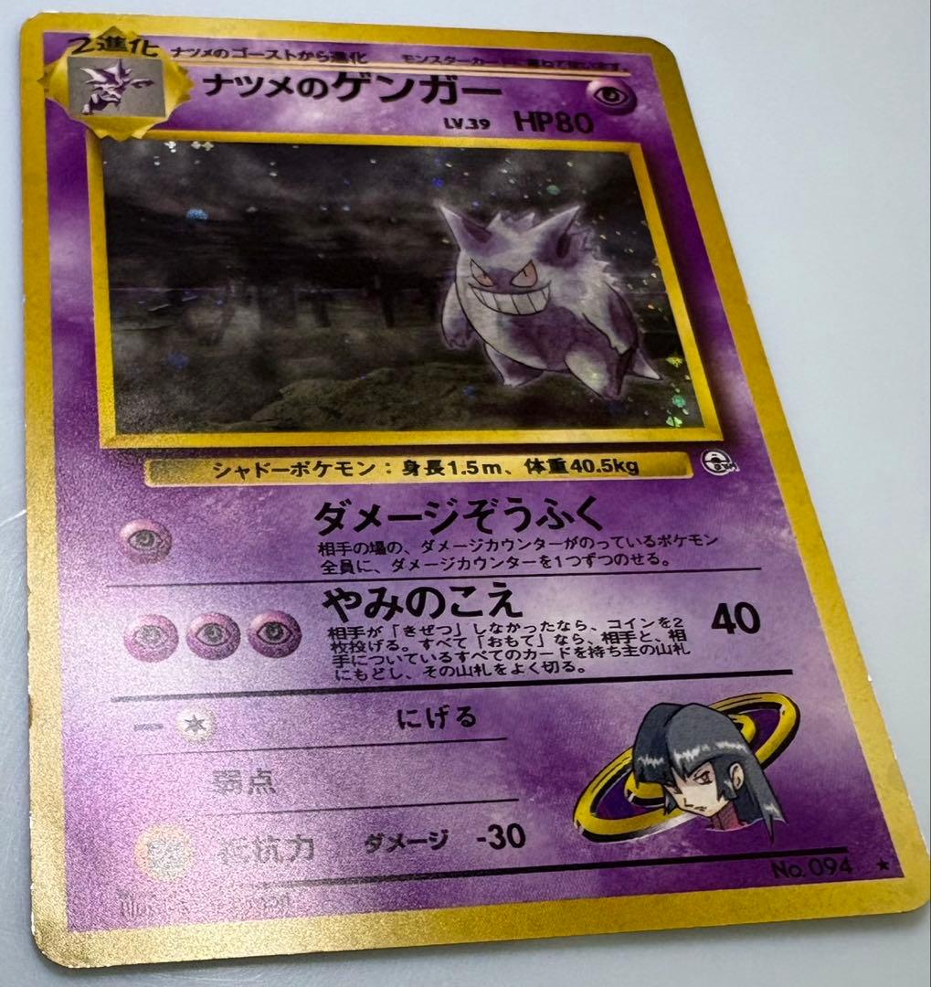 ナツメのゲンガー ポケモンカード旧裏 - メルカリ