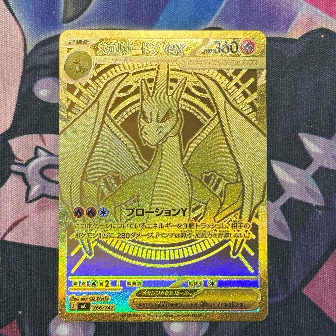 【 完美品 】メガリザードン ex MUR センタリング良好 メガリザードンXex【MUR】{116/080} - カードラッシュ[ポケモン]