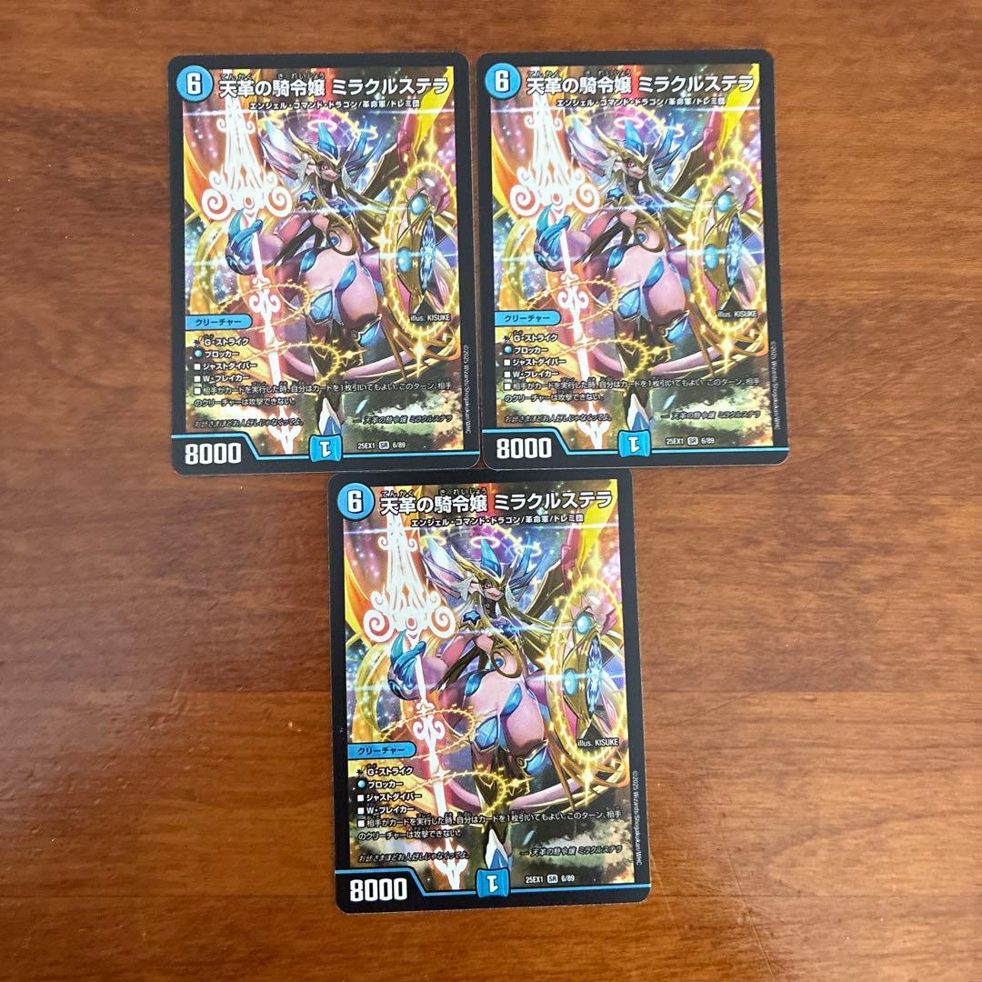 デュエルマスターズ　天革の騎令嬢ミラクルステラ　3枚プレイ用　1/1まで
