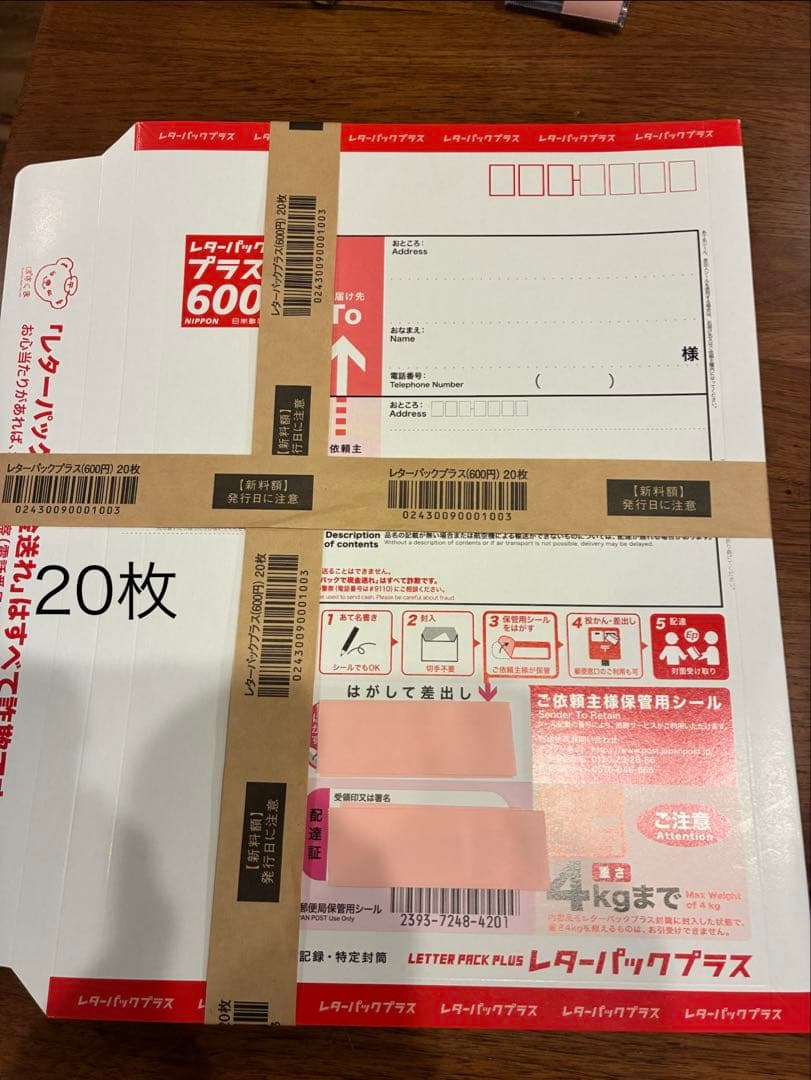 【新品未使用】　レターパックプラス　20枚 レターパックプラス（600円）（20部セット）｜郵便局のネットショップ