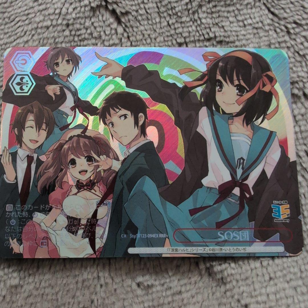 ヴァイスシュヴァルツ スニーカー文庫 涼宮ハルヒの憂鬱 SOS団 RRR＋ SP 次なる未知への探究 ハルヒ(サイン入り) 買取 | 角川スニーカー文庫