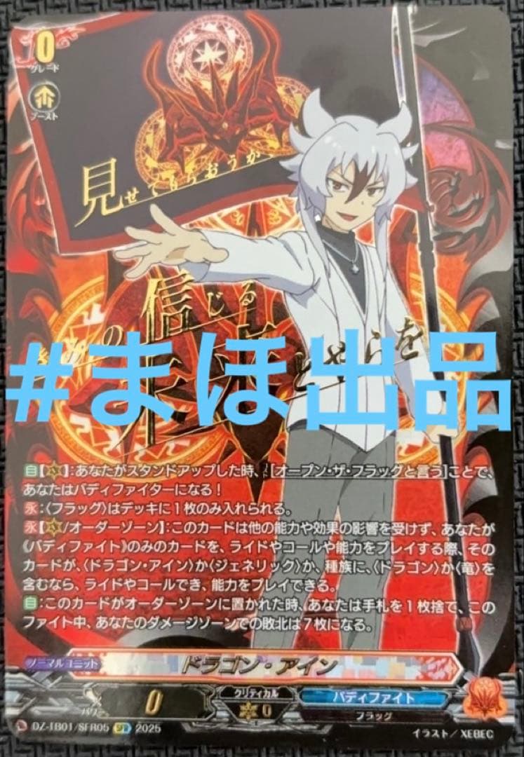 ヴァンガード　ドラゴン・アイン　SFR