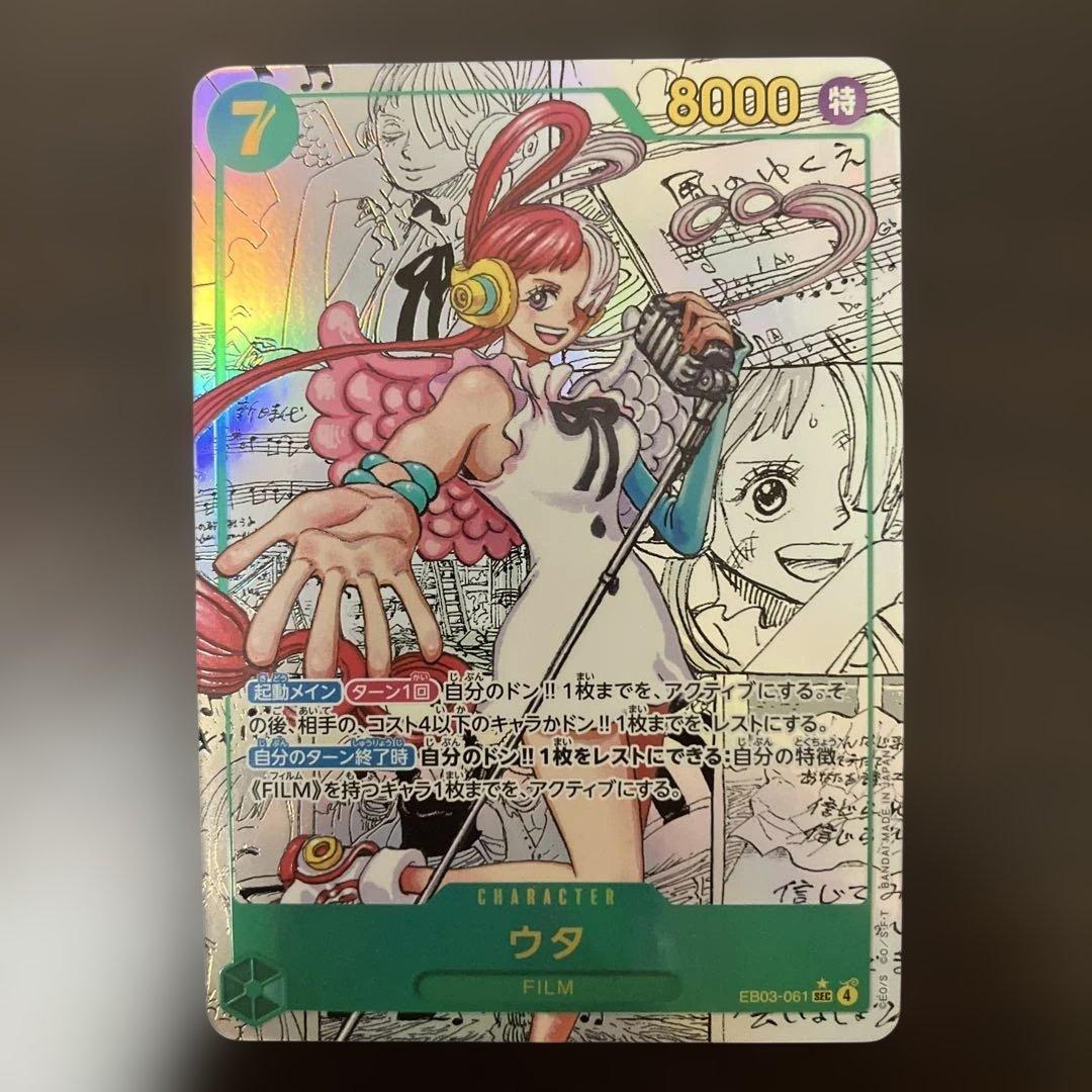 ウタ フィルムカード 8000 特製カード 8000攻撃力 コスト7 ウタ - メルカリ
